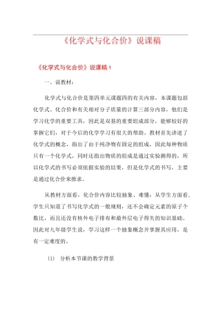 《化学式与化合价》说课稿
