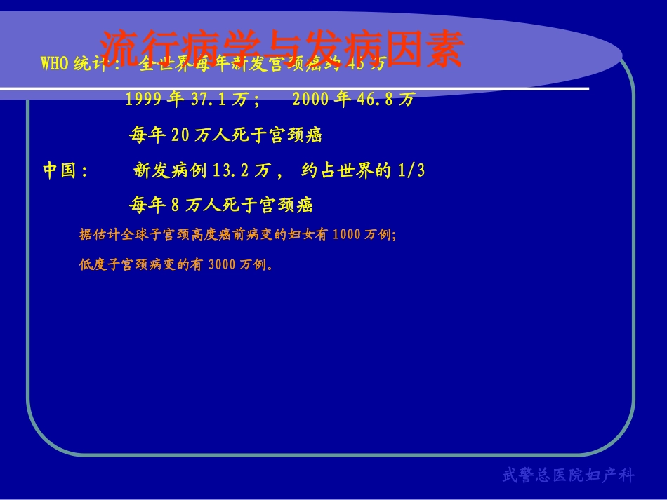 宫颈癌及相关问题研究进展_第2页