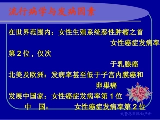 宫颈癌及相关问题研究进展