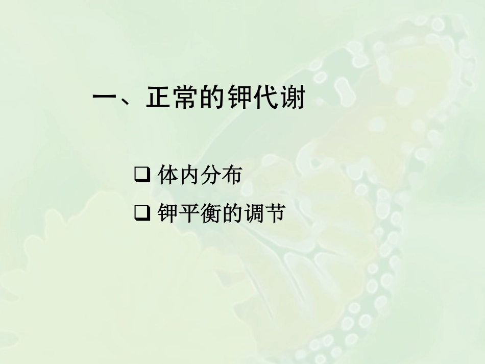 钾代谢紊乱f_第3页