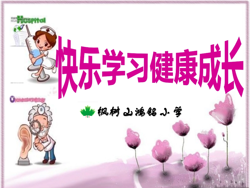 小学-水痘-传染病-防治_第1页