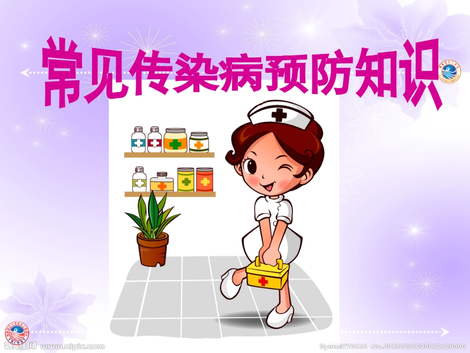 小学-水痘-传染病-防治_第2页