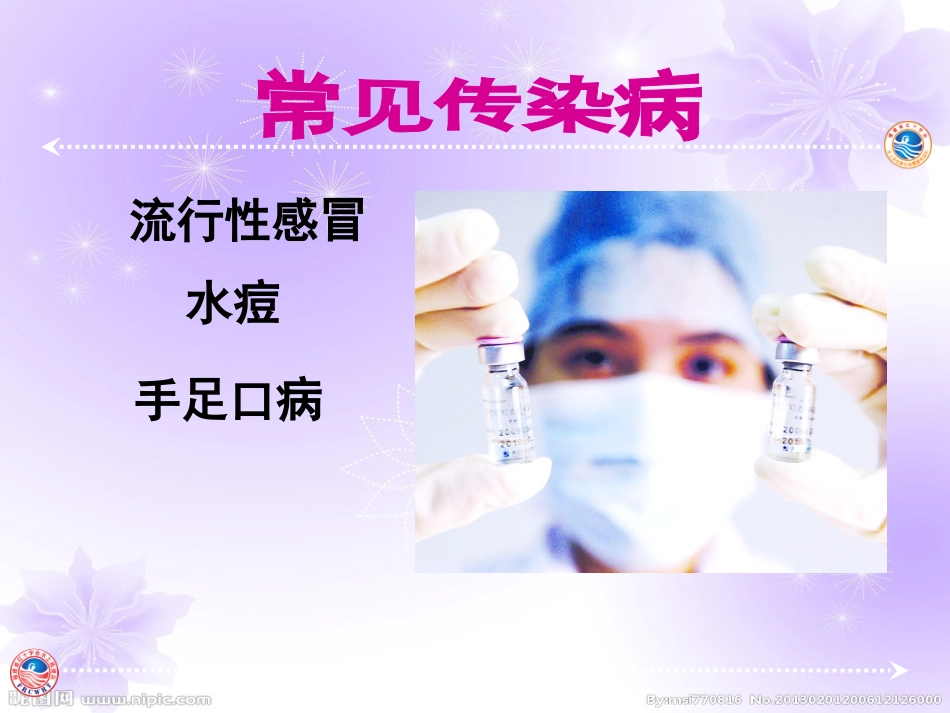 小学-水痘-传染病-防治_第3页