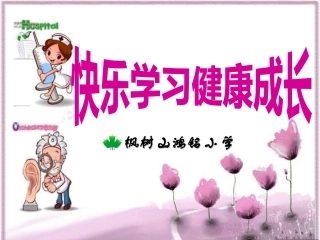 小学-水痘-传染病-防治