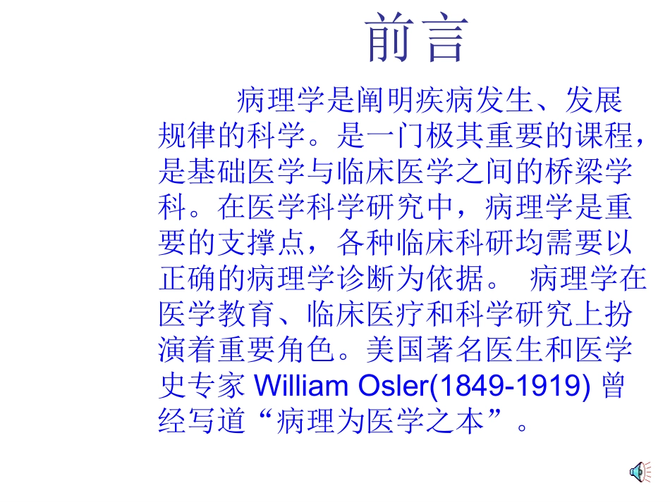 病理学课件第一章绪论_第2页