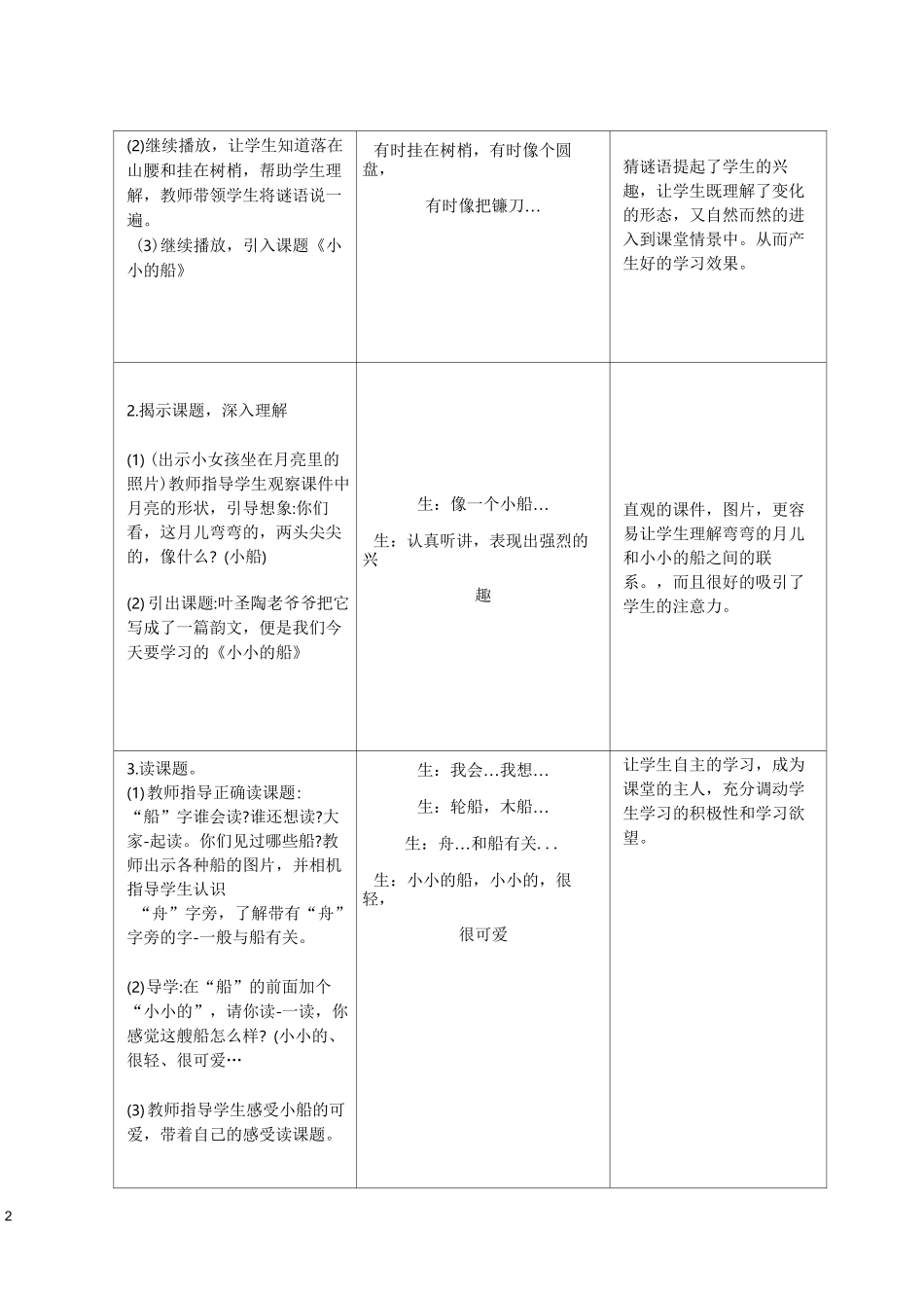 《小小的船》教学设计_第2页