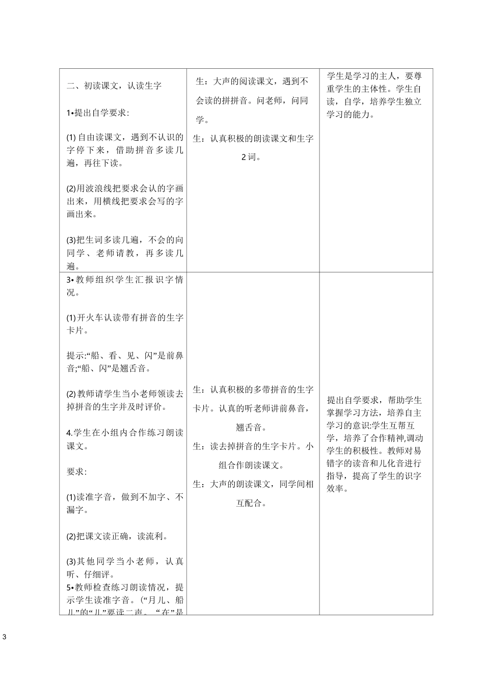 《小小的船》教学设计_第3页