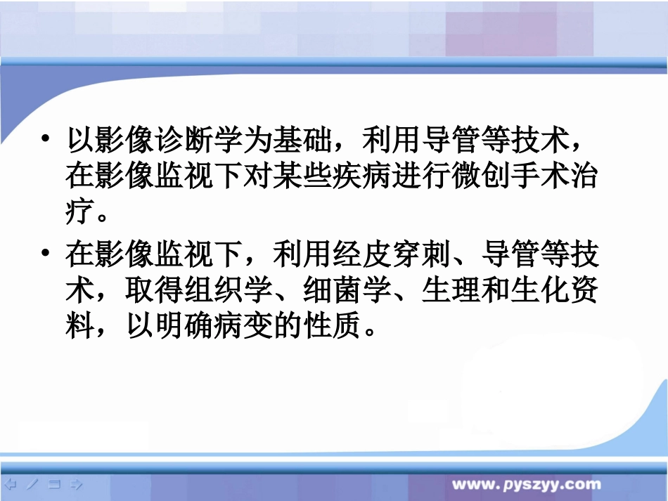 介入放射学概论_第3页