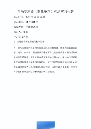 汽车自动变速器拆装实训报告