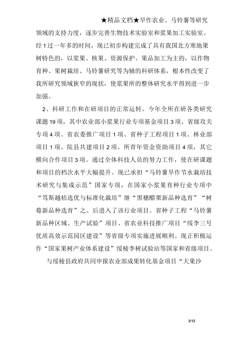 科研管理个人工作总结_第3页