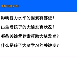 婴幼儿大脑发育第一课