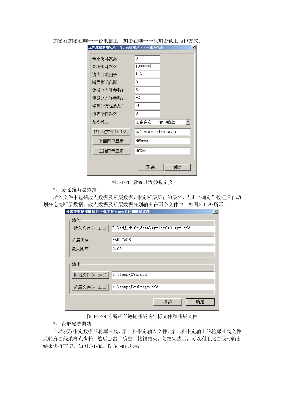 双狐等值线图自动勾绘流程_第2页