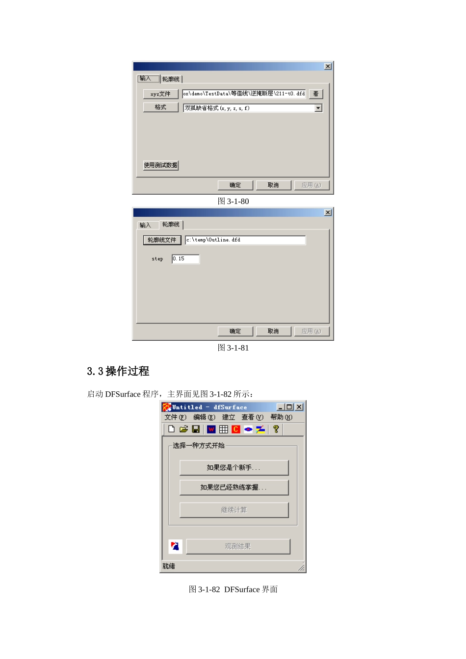双狐等值线图自动勾绘流程_第3页