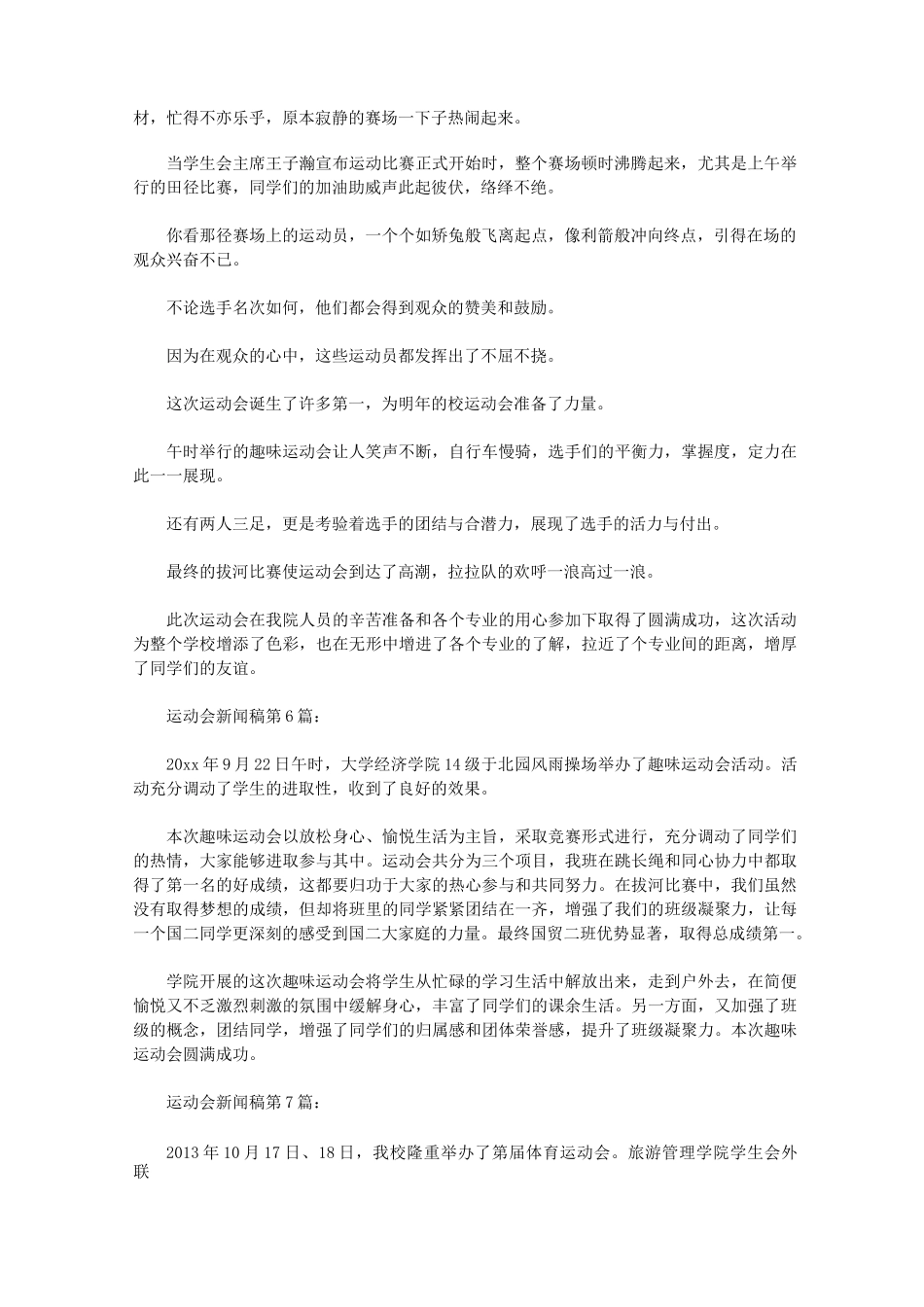 运动会新闻稿(40篇)_第3页
