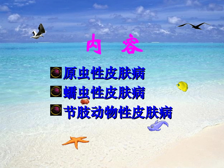 寄生虫感染与皮肤科疾患_第2页