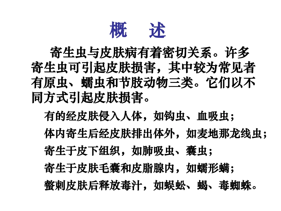寄生虫感染与皮肤科疾患_第3页