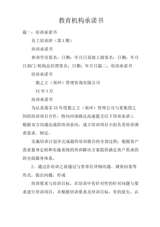 教育机构承诺书