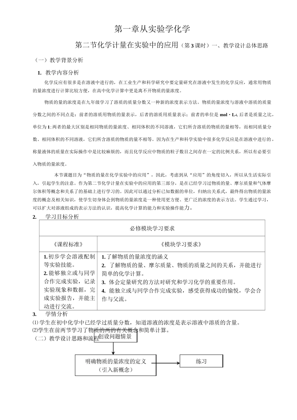 物质的量浓度教学设计_第1页