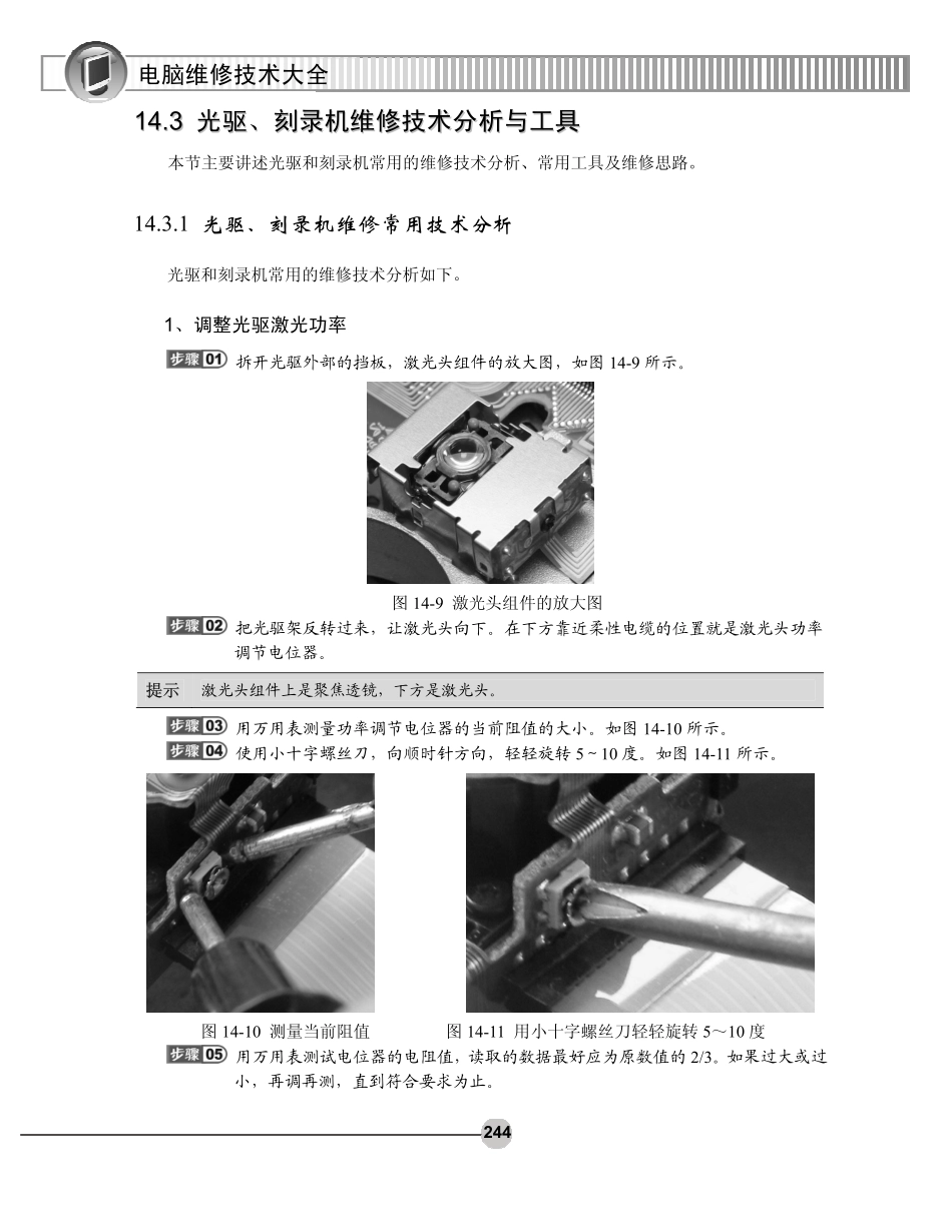电脑维修技术大全_部分6_第1页