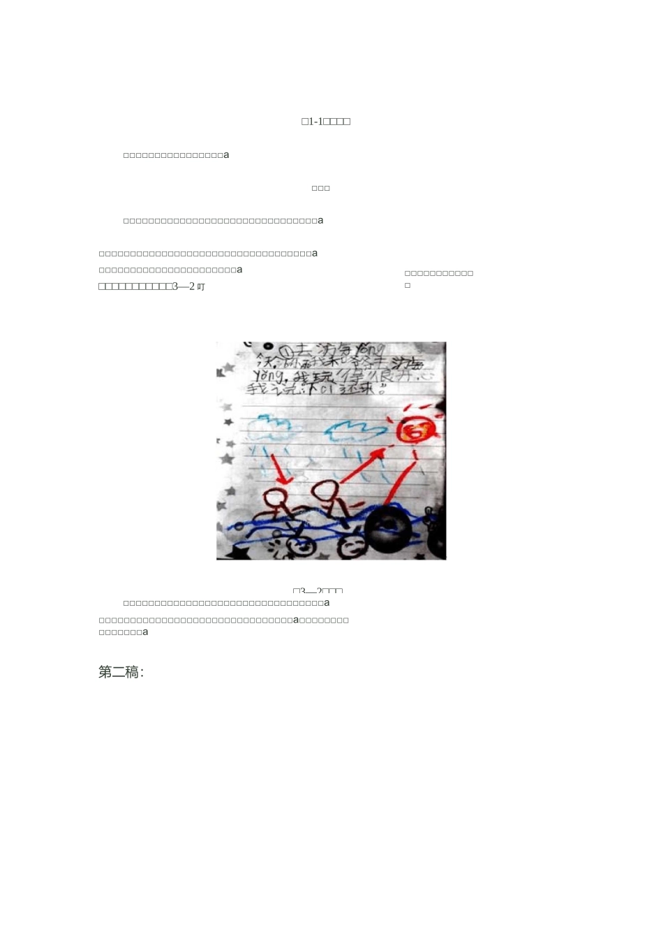 体验思维导图导写作的快乐_第2页