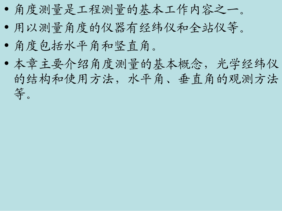 测量2角度测量_第2页