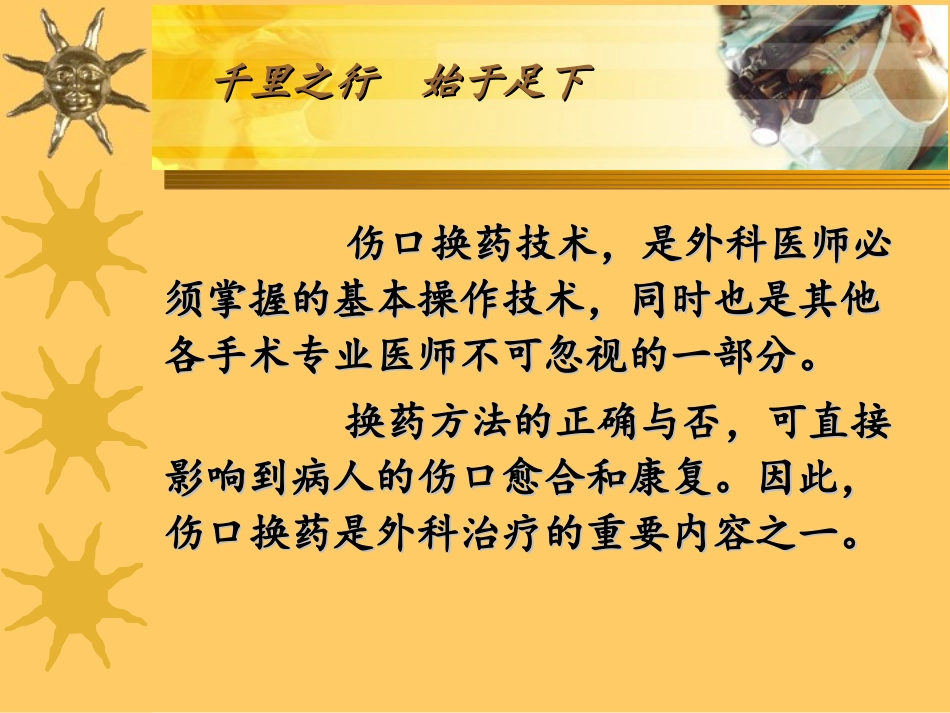 外科换药基本操作技术[1]教材_第3页