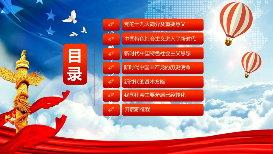 十九大精神解读_第2页