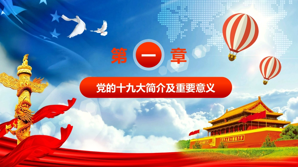 十九大精神解读_第3页