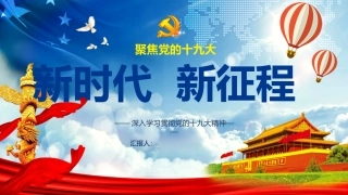 十九大精神解读