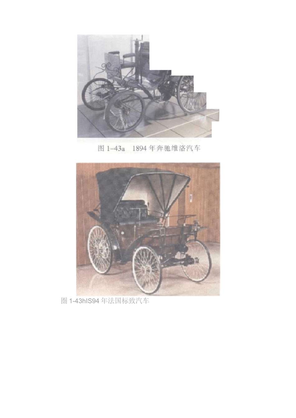 汽车造型和色彩发展史_第2页