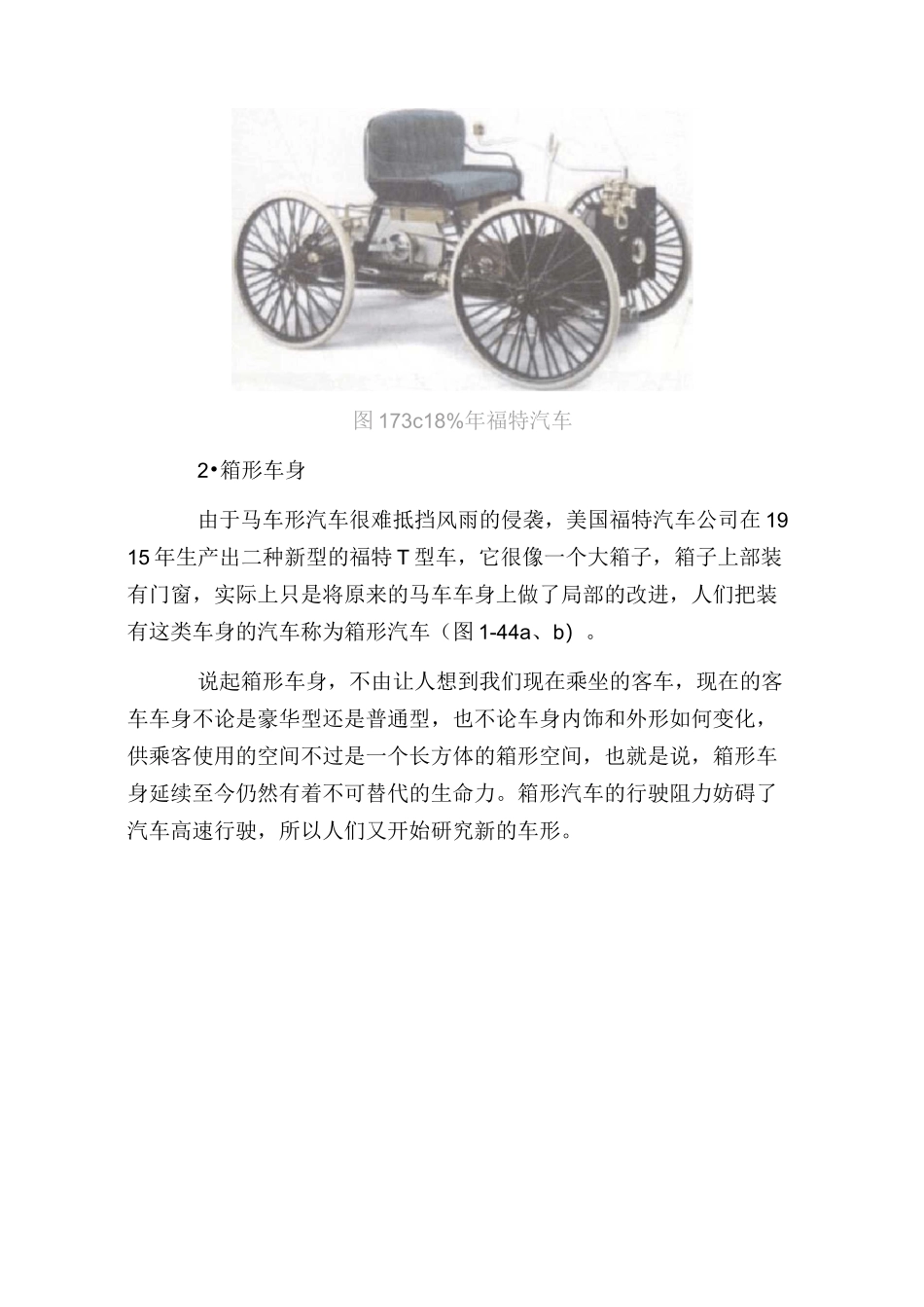 汽车造型和色彩发展史_第3页