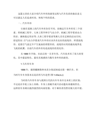 汽车造型和色彩发展史