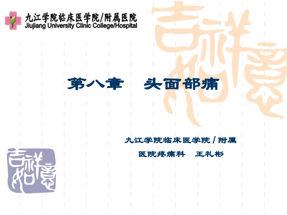 第八章  头  痛_第1页