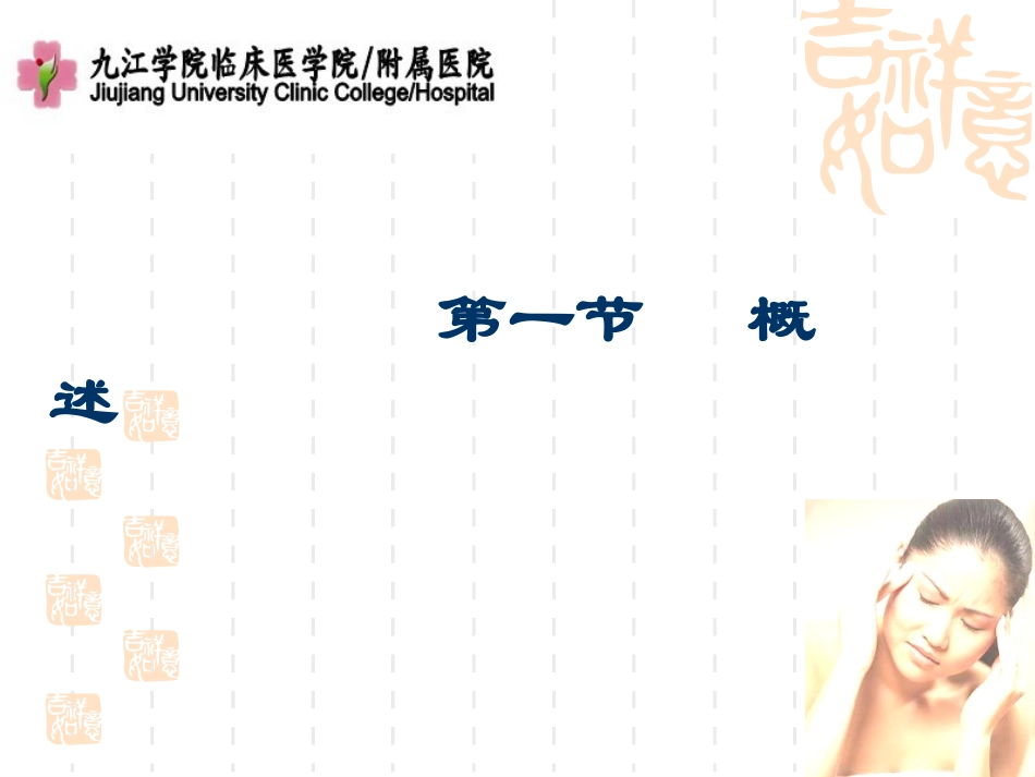 第八章  头  痛_第2页