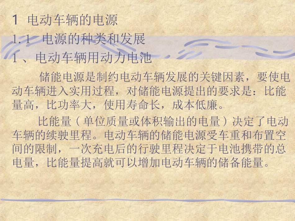 电动汽车电源概述_第2页