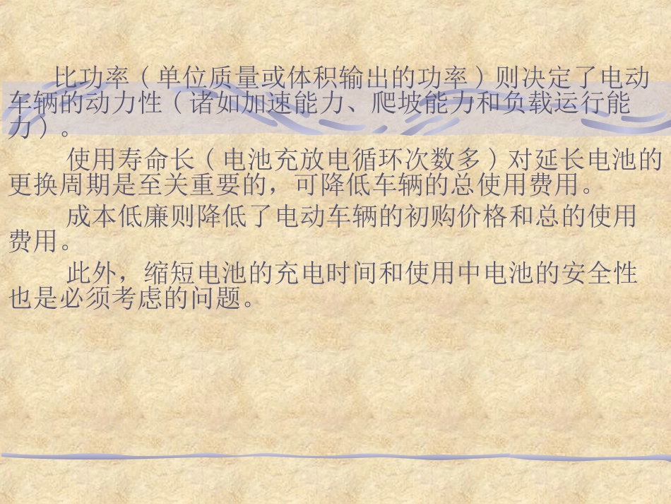 电动汽车电源概述_第3页