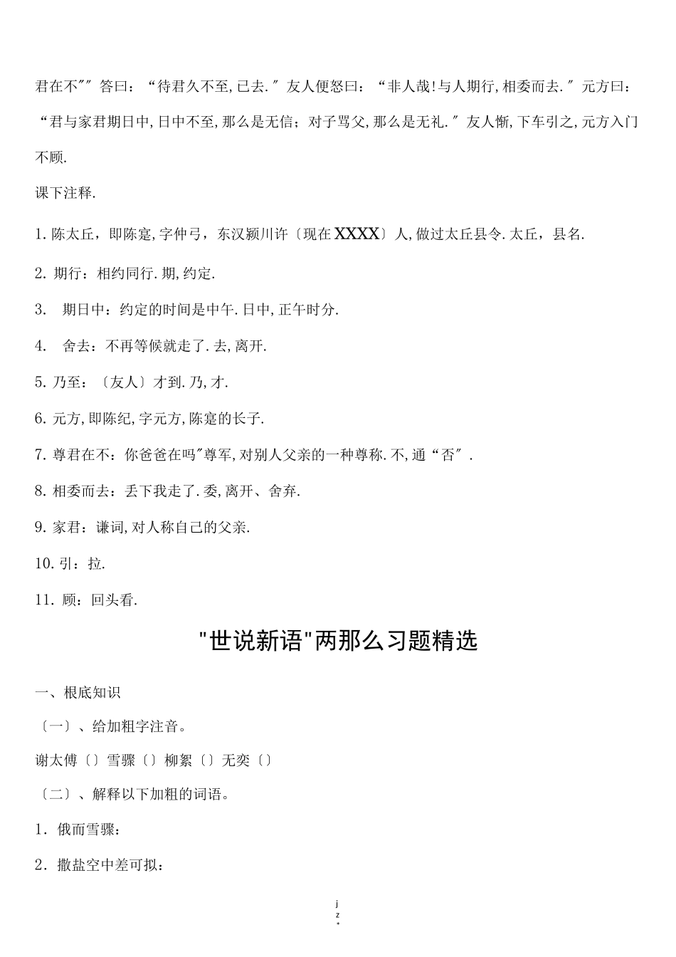 世说新语两则原文及练习答案_第2页