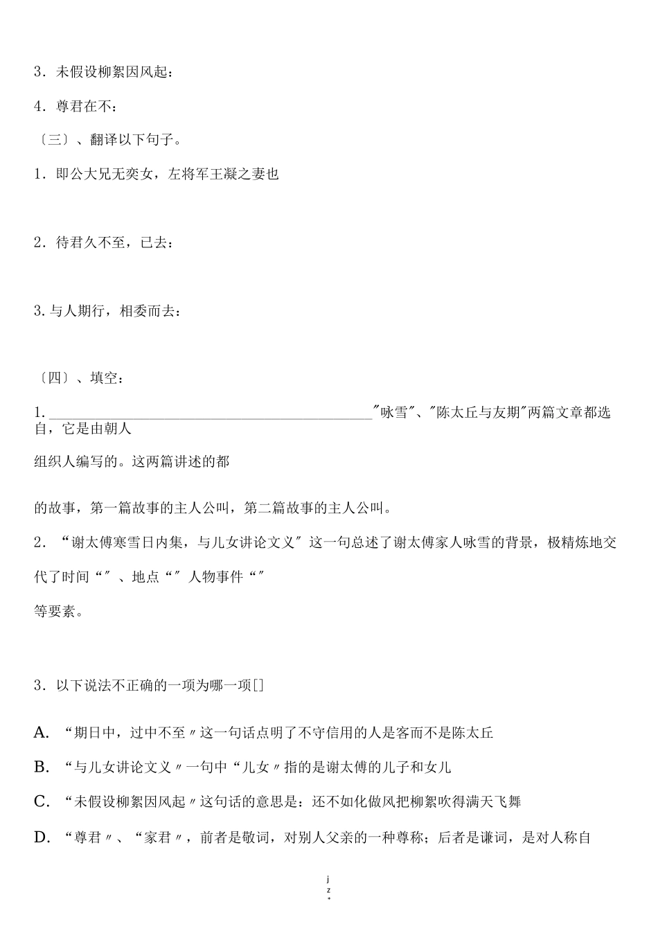 世说新语两则原文及练习答案_第3页