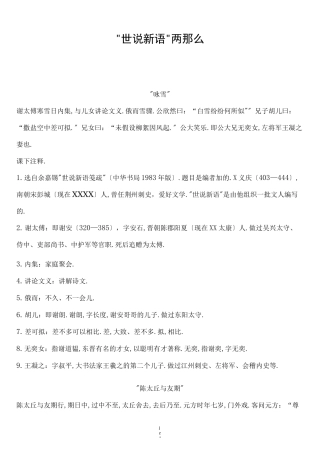 世说新语两则原文及练习答案