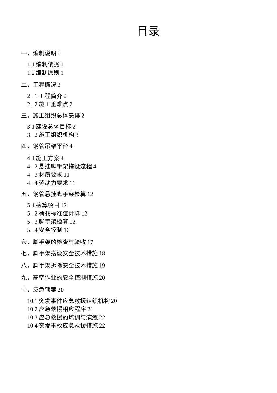钢管悬挂脚手架搭设专项施工方案_第1页