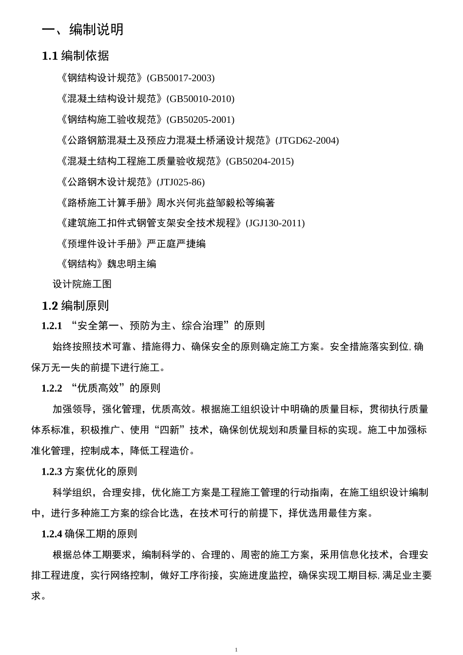 钢管悬挂脚手架搭设专项施工方案_第2页