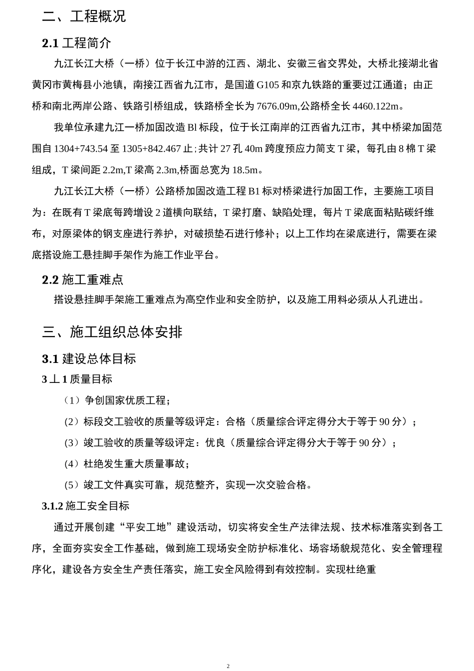 钢管悬挂脚手架搭设专项施工方案_第3页