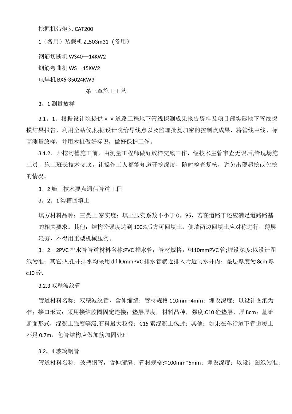 室外弱电、电力管线施工方案_第2页