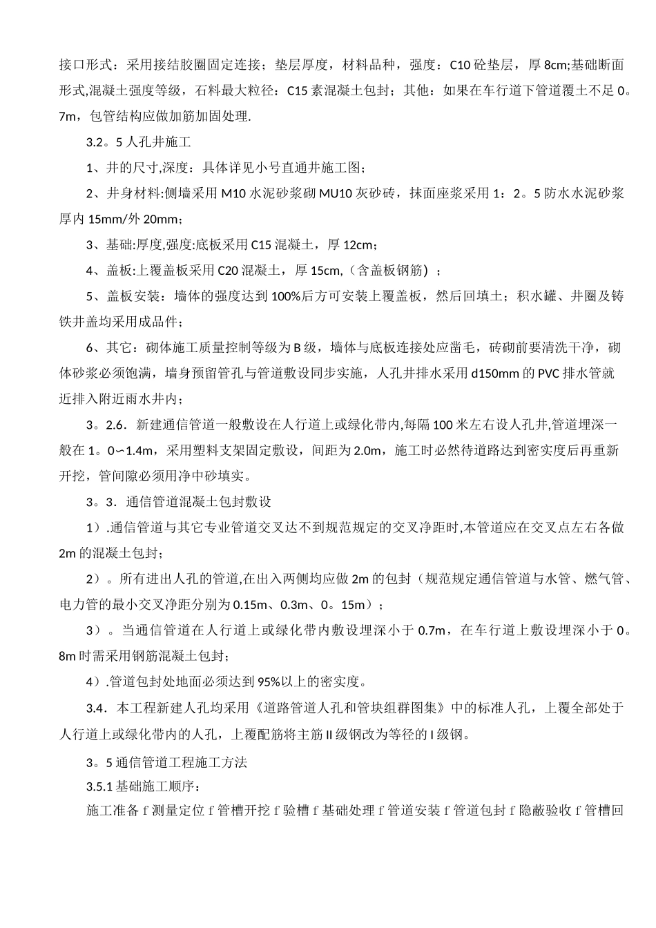 室外弱电、电力管线施工方案_第3页