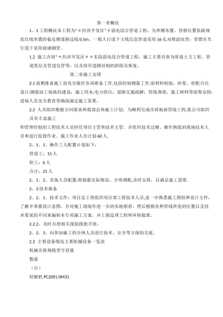 室外弱电、电力管线施工方案