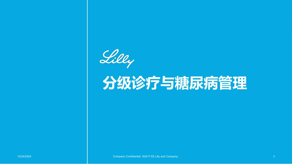 医改下的先行者——礼来优行_第3页