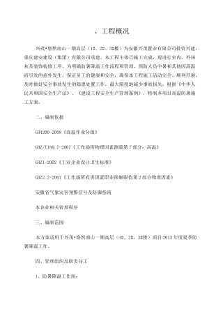 高温防暑施工方案