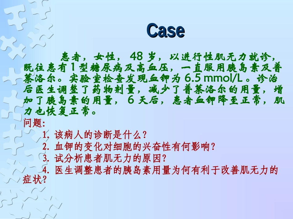 第二讲 细胞的电活动_第2页