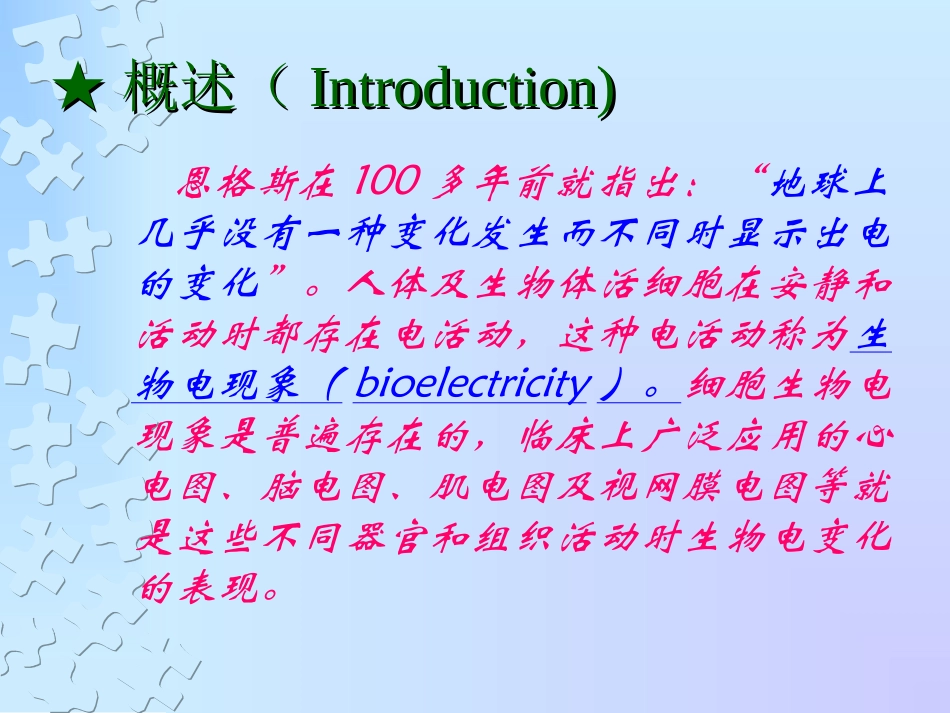 第二讲 细胞的电活动_第3页