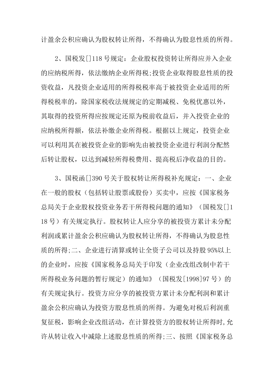 股权转让中涉及的税收_第3页
